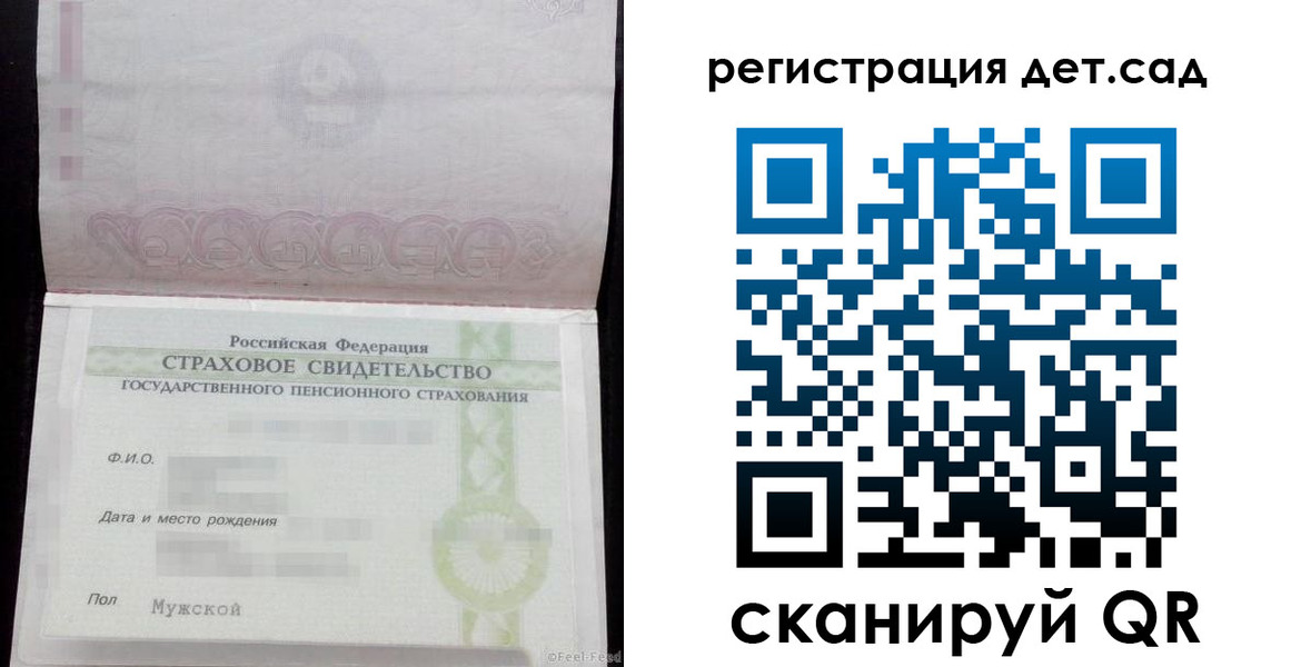 регистрация для дет. сада в Беломорске